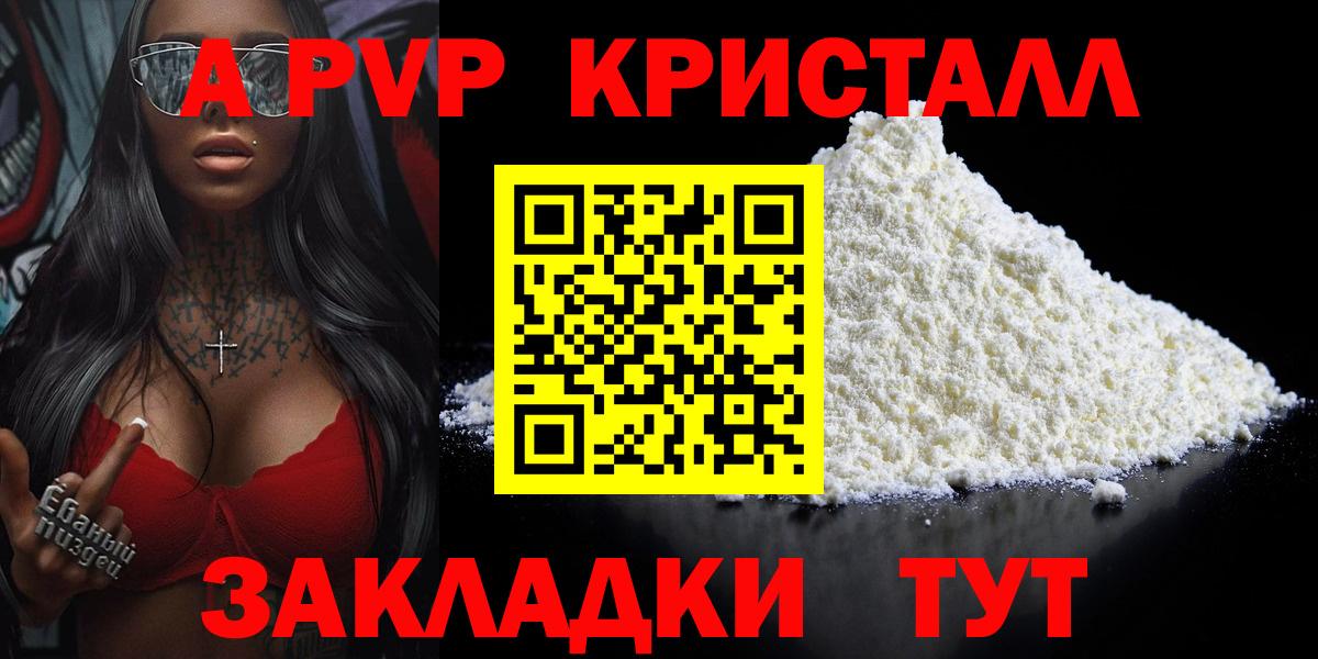 Alpha PVP Crystall Малгобек
