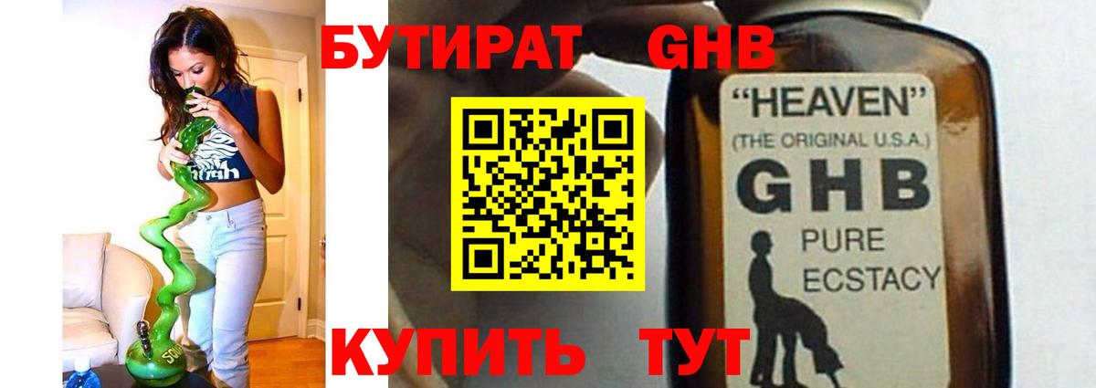 Бутират буратино Малгобек
