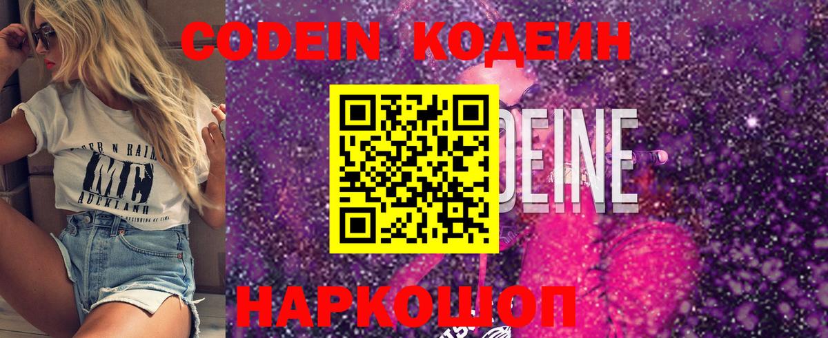 Малгобек  Кодеиновый сироп Lean Purple Drank  Вход с VPN  Codein напиток Lean (лин) 