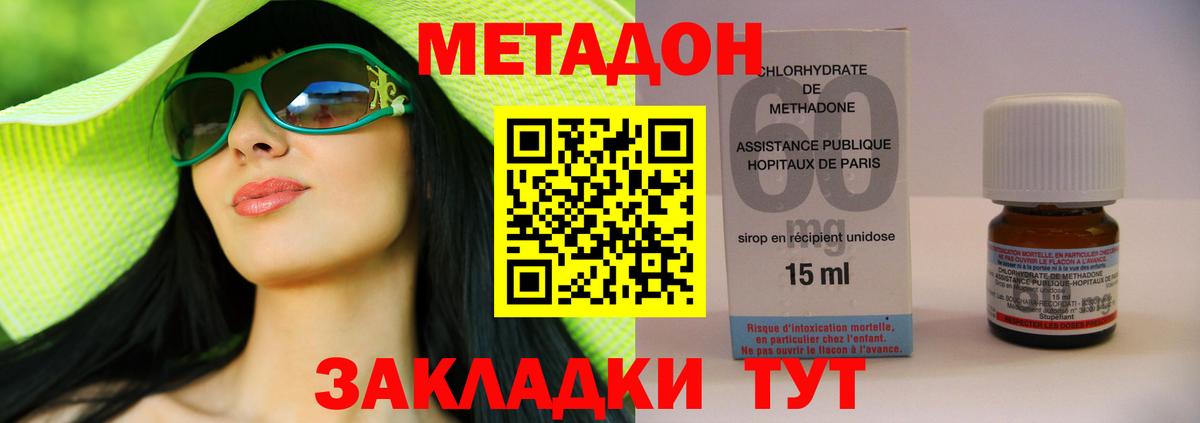 Метадон methadone  Вход с VPN  маркетплейс состав  Малгобек  МЕТАДОН кристалл 